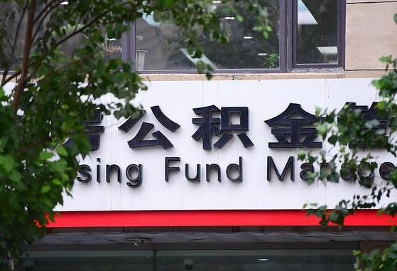 内蒙赤峰公积金提取条件-池州公积金代办服务